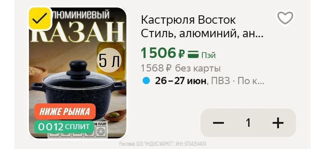🛍Яндекс Маркет 🛍

- 500р в корзине 

Кастрюля Восток Стиль, алюминий, антипригарное покрытие, с кр