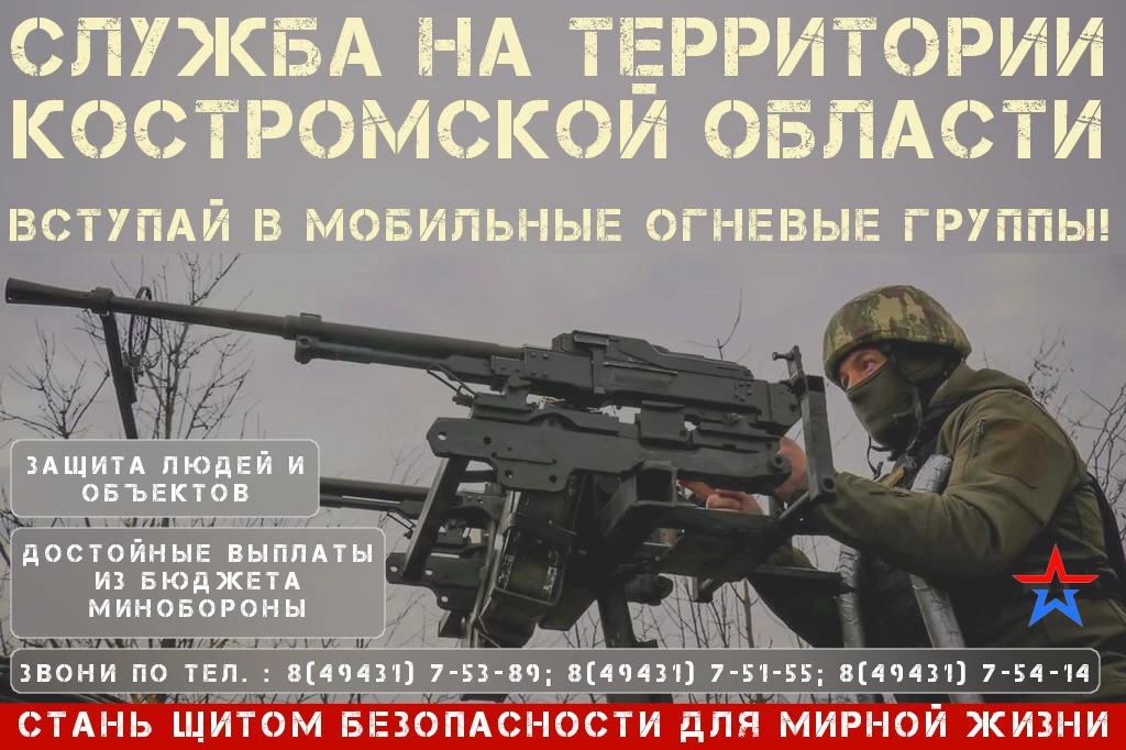 Набор в мобильную огневую группу (МОГ)