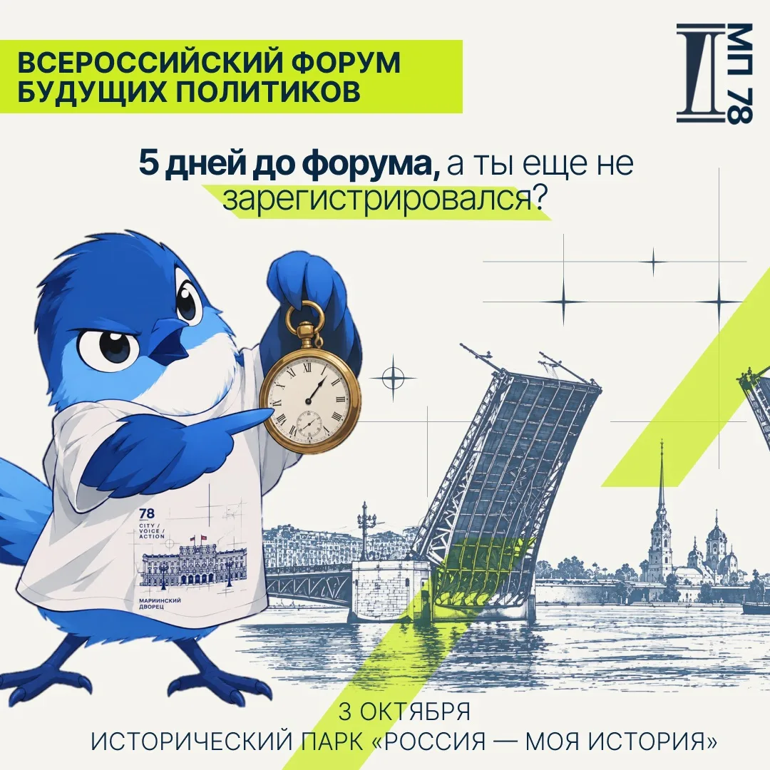 5 дней до форума — успеваете?