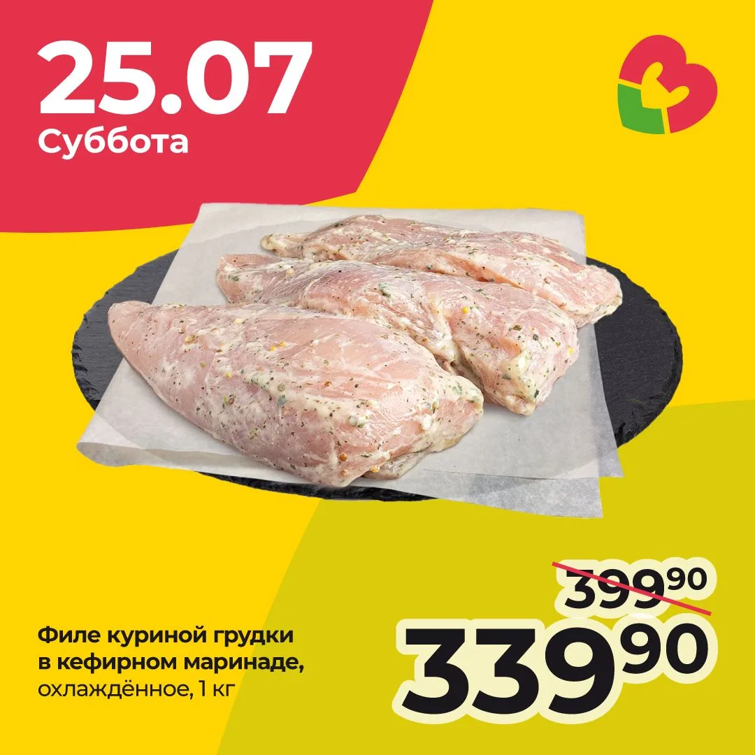 🍗 только сегодня, 25 июля — скидка на филе