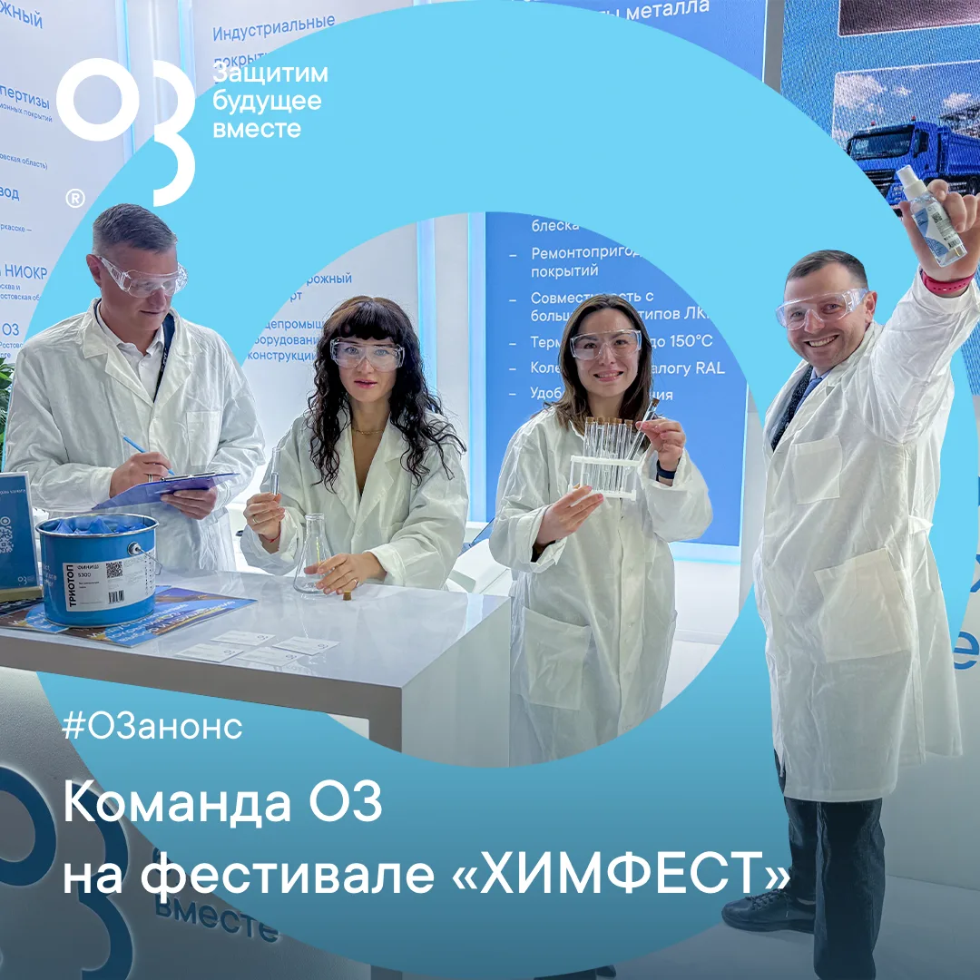 🤝 Вместе мы О3

В своей работе Компания О3 ежедневно сталкивается с химией материалов, сложными фор