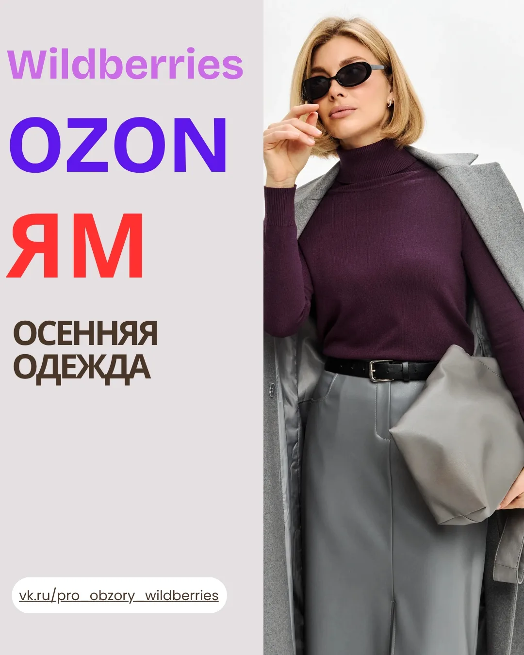 ✨ ОСЕННЯЯ ОДЕЖДА НА WB 🍂