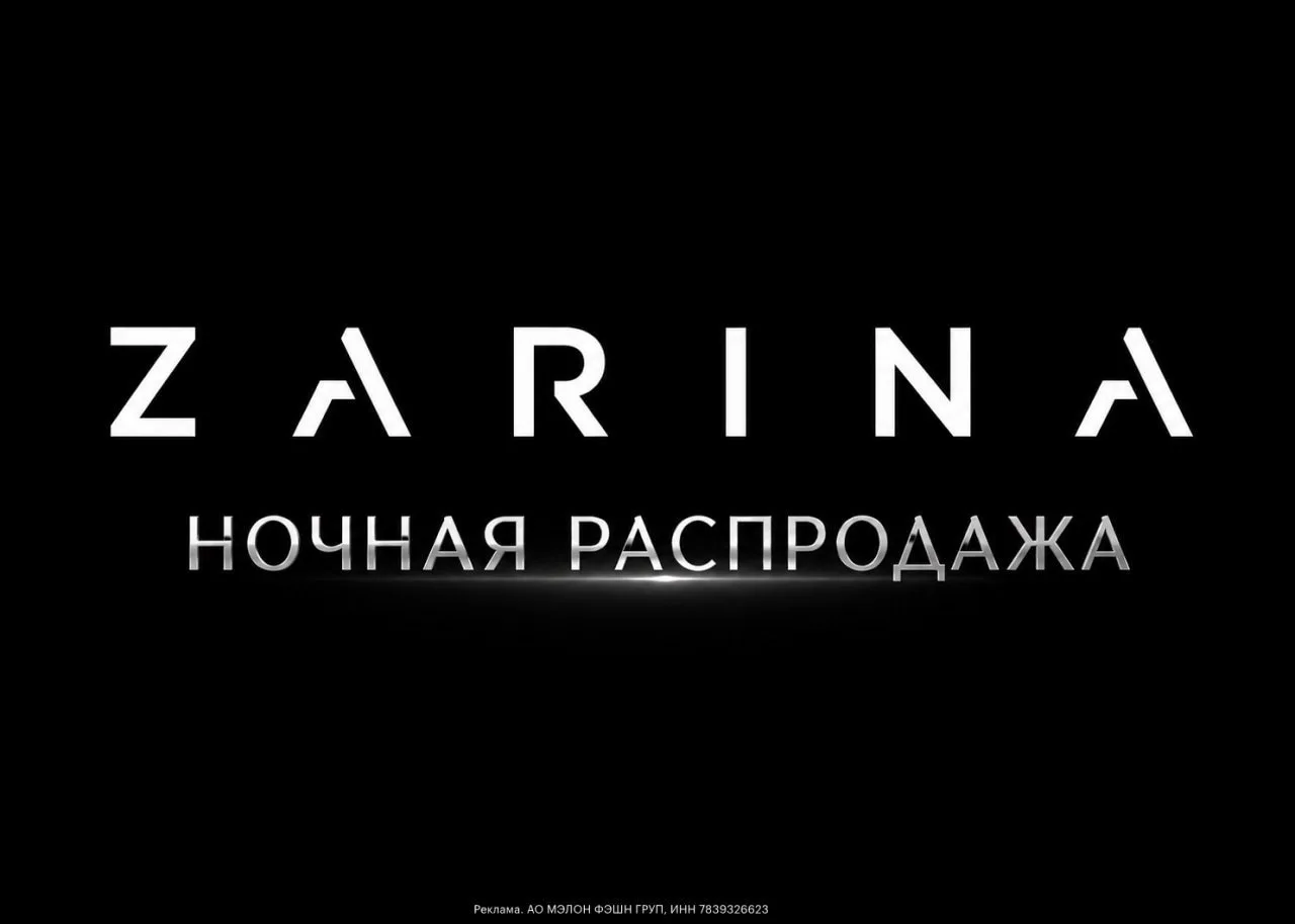 ‼️ НОЧНАЯ РАСПРОДАЖА В ZARINA