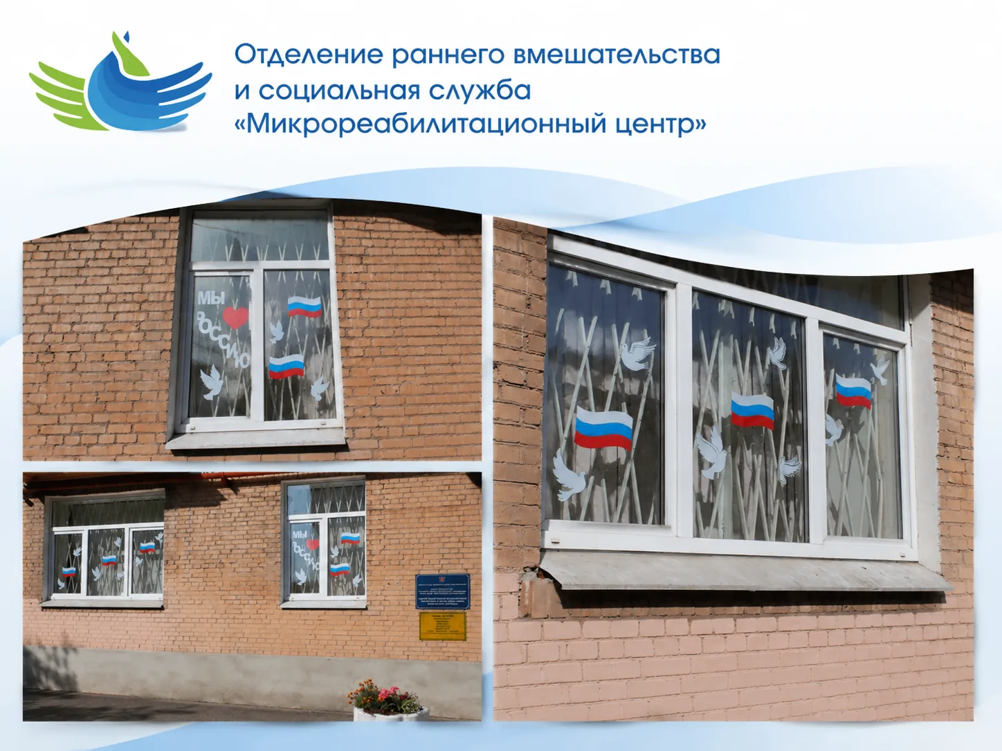 🇷🇺 Участвуем в акции «Флаг России в каждый дом»!