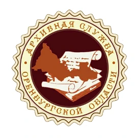 Комитет по делам архивов Оренбургской области объявляет конкурс на замещение должности ...