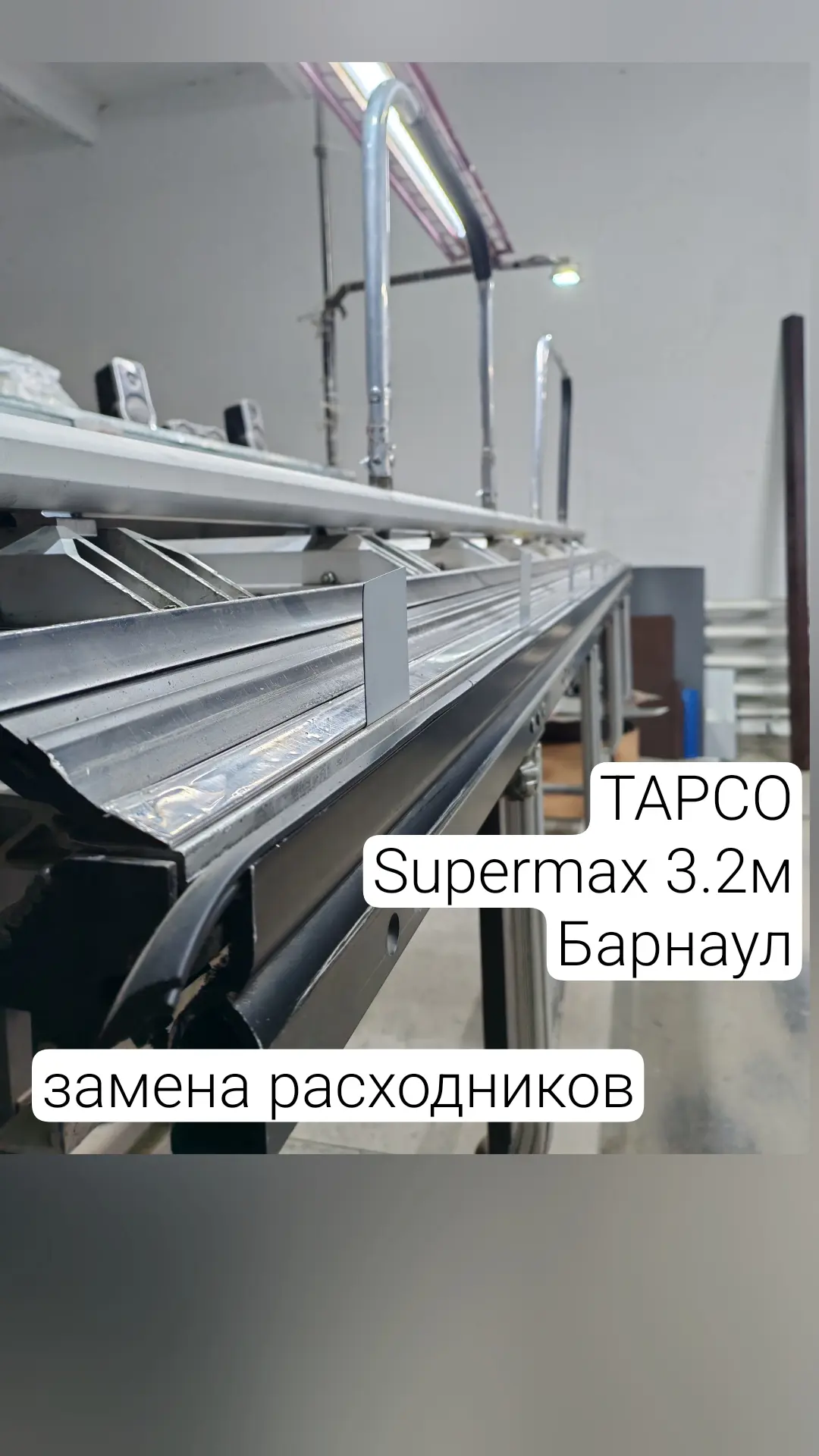 Листогиб TAPCO Supermax 3.2м Барнаул.
