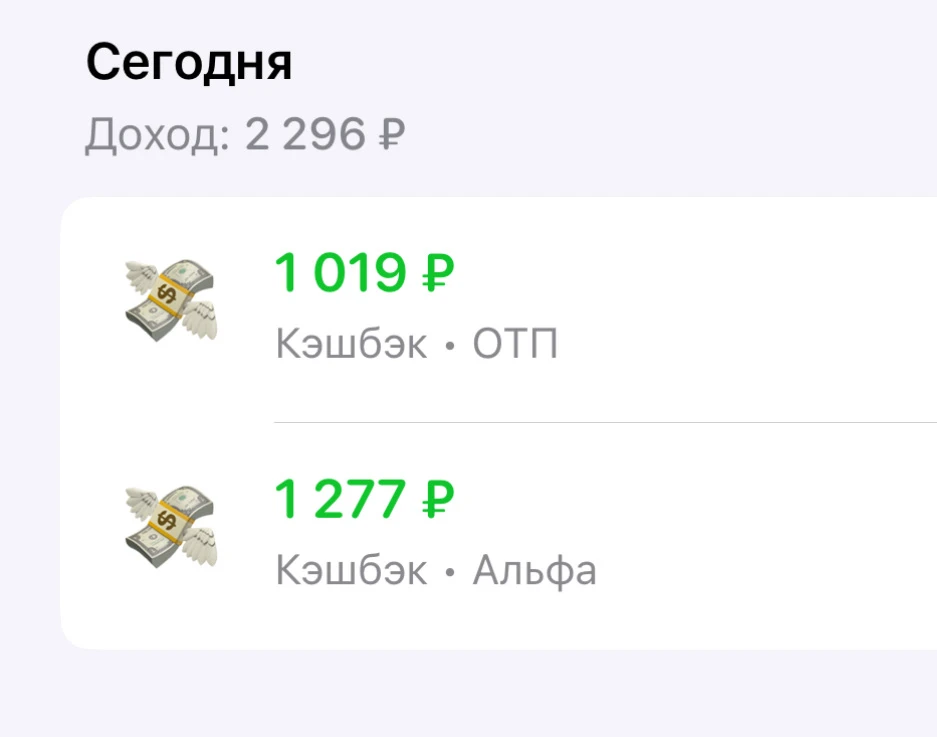 Сегодня забираем кэшбэк за март в ОТП и Альфе