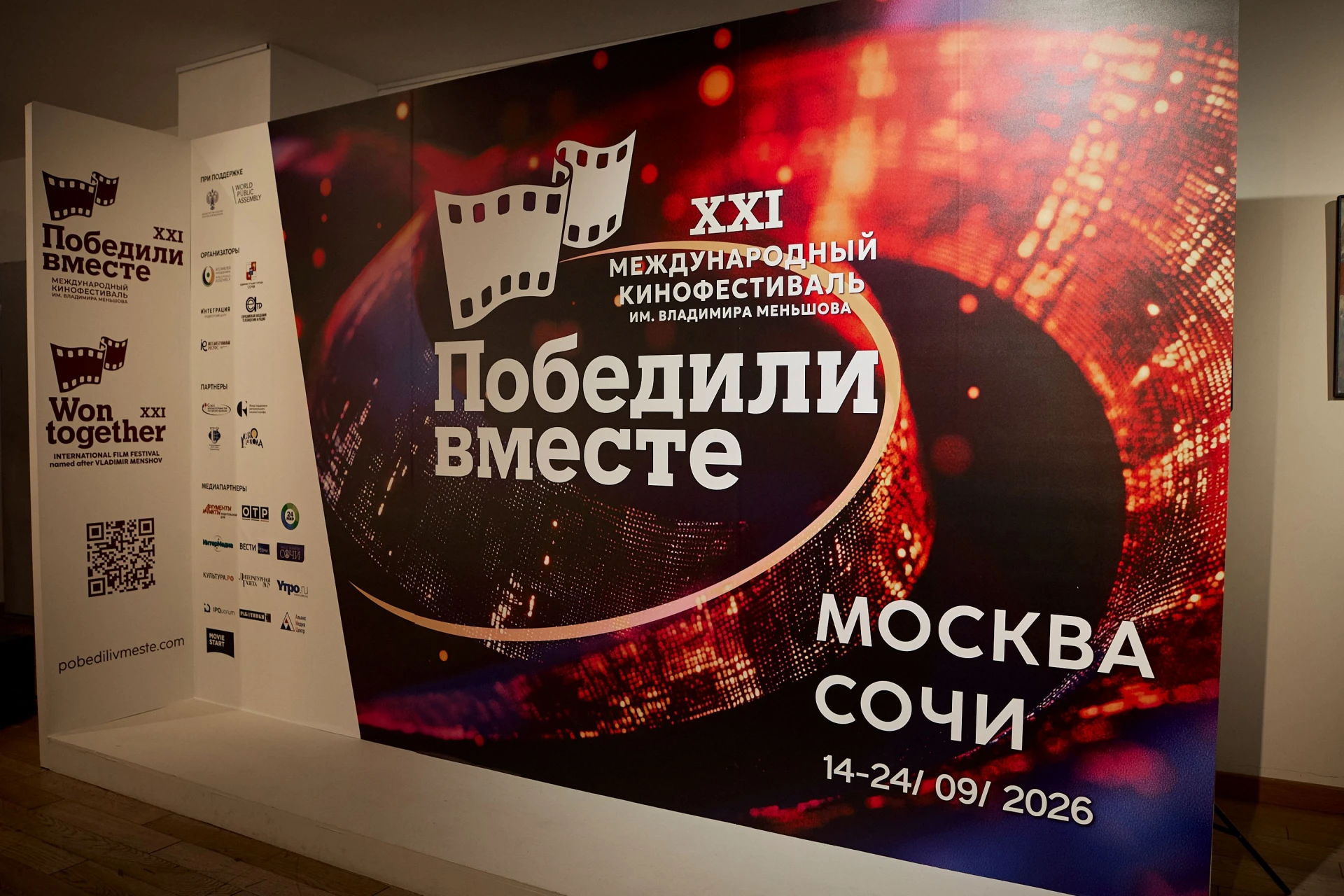 XXI Международный кинофестиваль «Победили вместе» имени Владимира Меньшова завершился в...