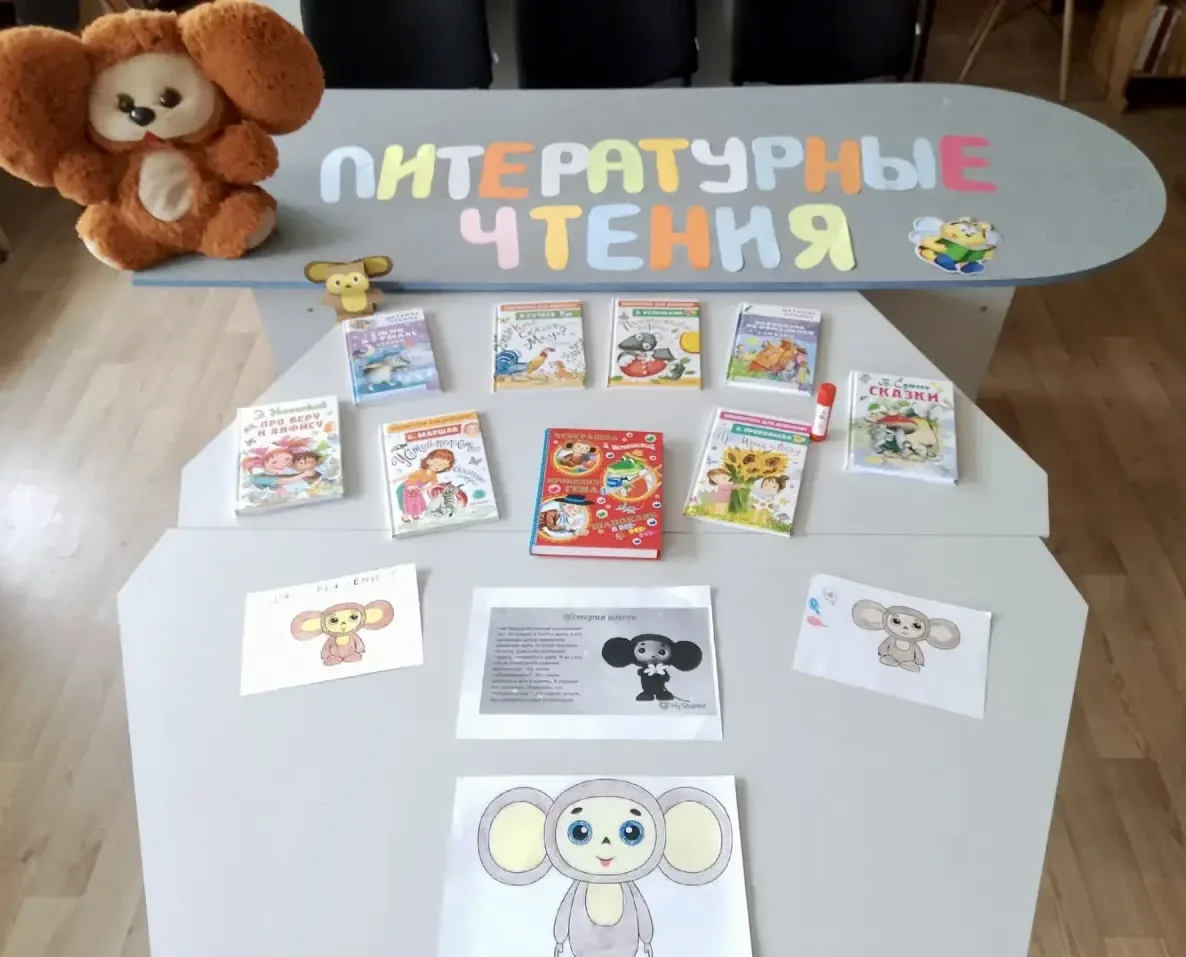 📚Литературные приключения с Чебурашкой 🍊