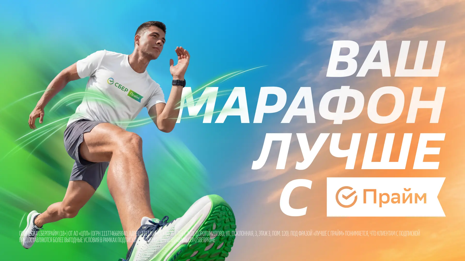 👟 Пять крупнейших забегов страны — с титульной поддержкой СберПрайм  В 2026 году марафонный сезон пр