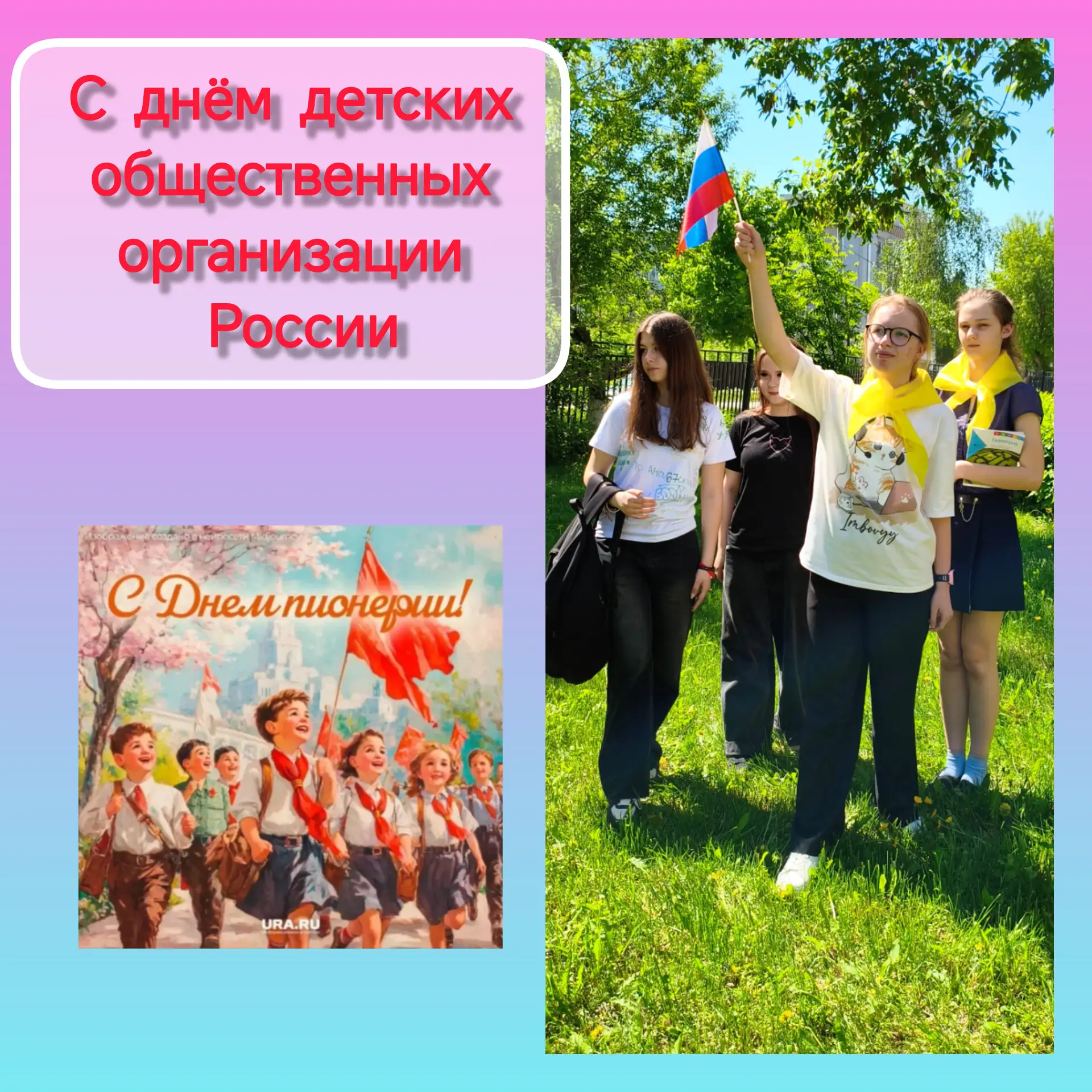 "СОЮЗ ЗЕМЕЛЬ СПРАВЕДЛИВОСТИ И ПИОНЕРИЯ: КОСПЛЕЙ-ПУТЕШЕСТВИЕ В ПРОШЛОЕ"