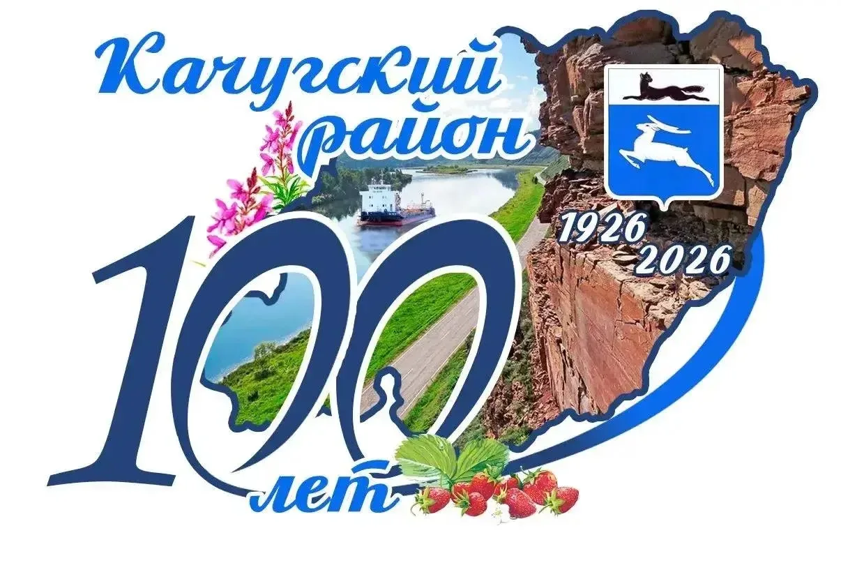 Уважаемые жители Качугского муниципального округа! 👋