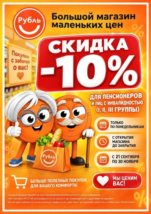 ❤️ В «Рубле» заботимся о наших покупателях!