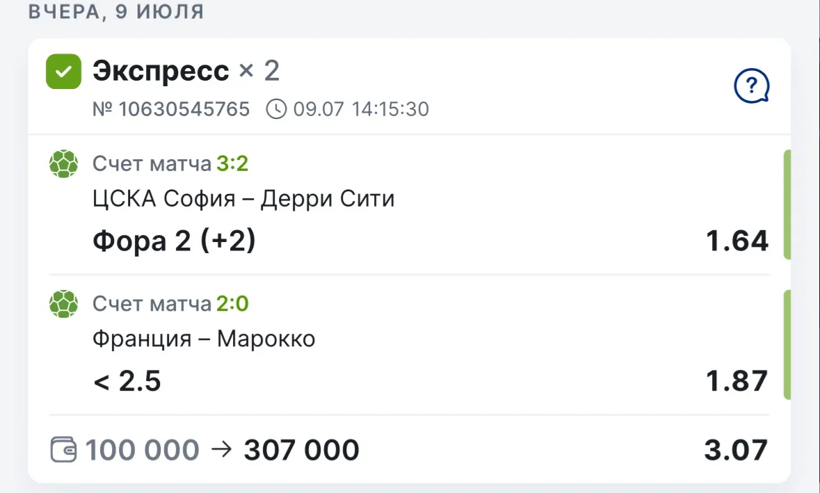 ✅✅✅ Забираем очередную победу по экспрессу!