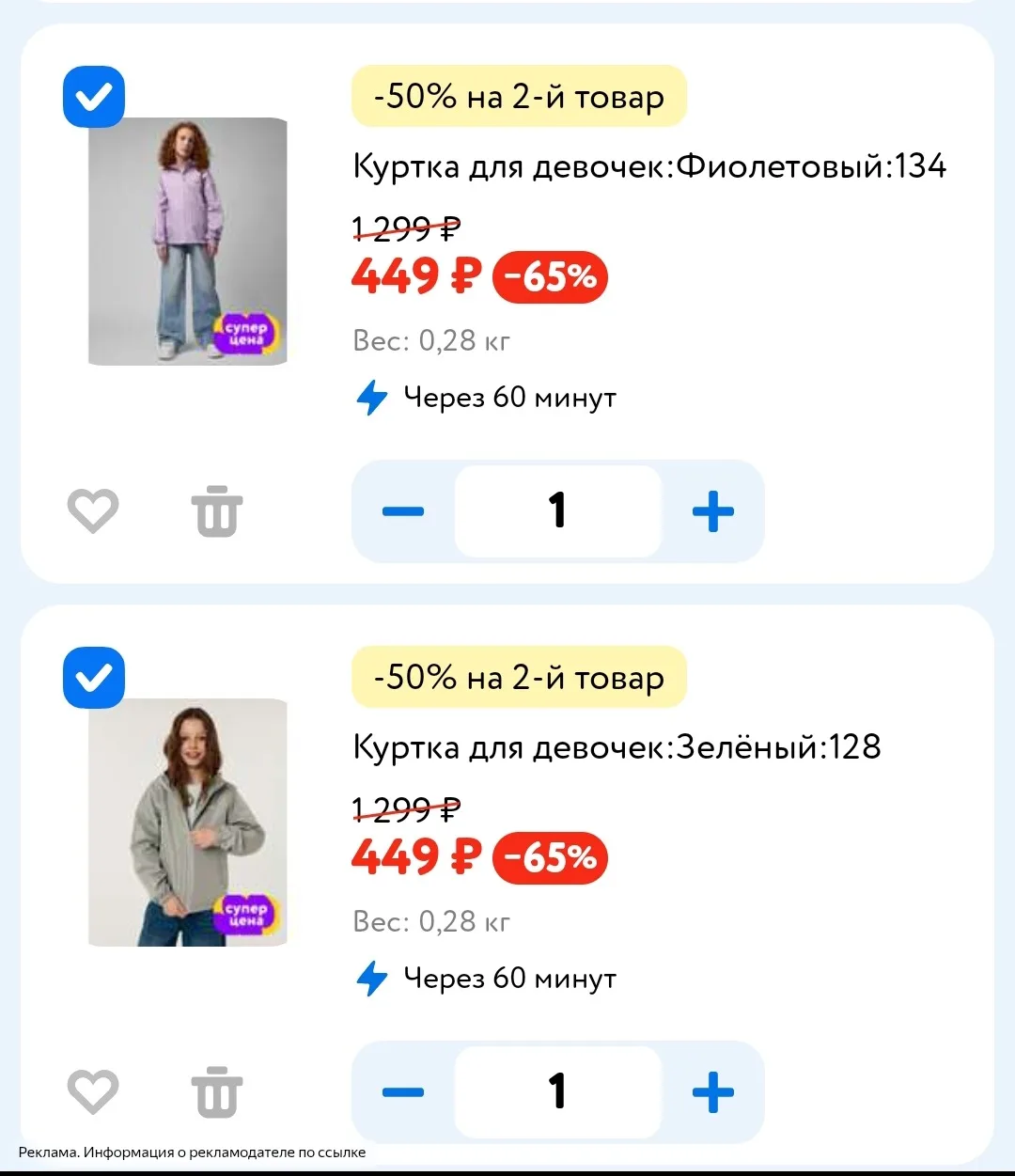 ⚡Срочно! Куртки 449₽!