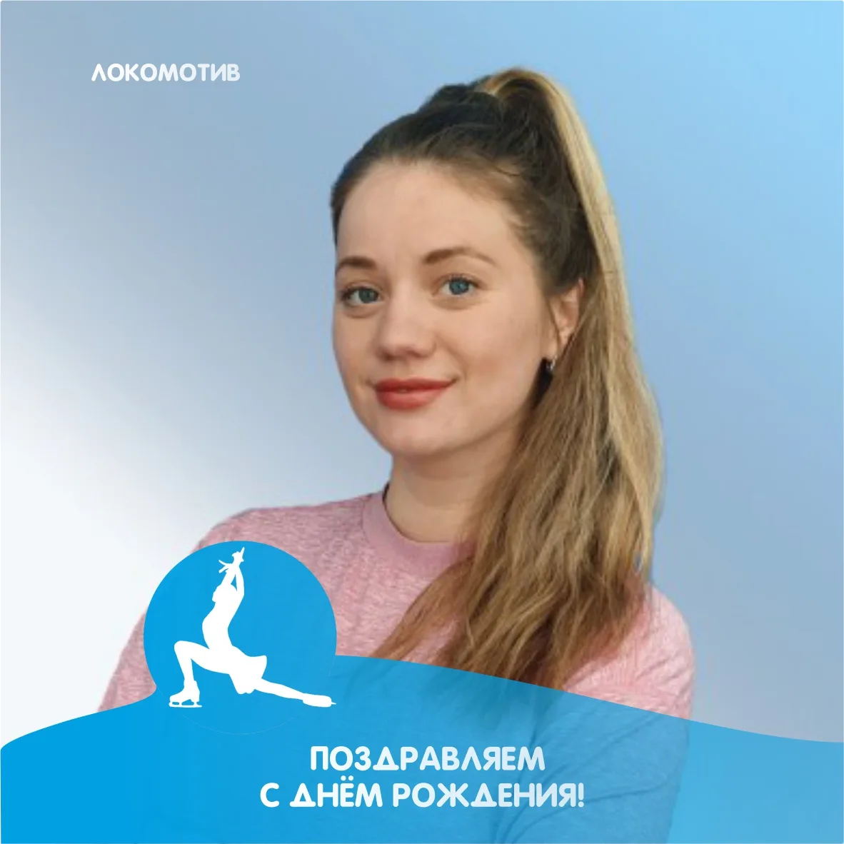 🥳Сегодня празднует свой день рождения хореограф по фигурному катанию Иванова Ирина Константиновна!
