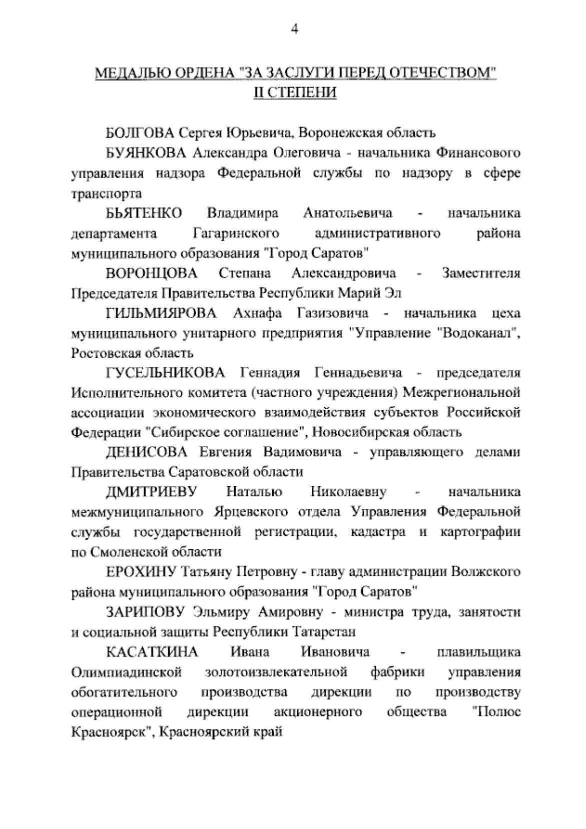 🎖🇷🇺Министр труда, занятости и социальной защиты Татарстана Эльмира Зарипова награжде...