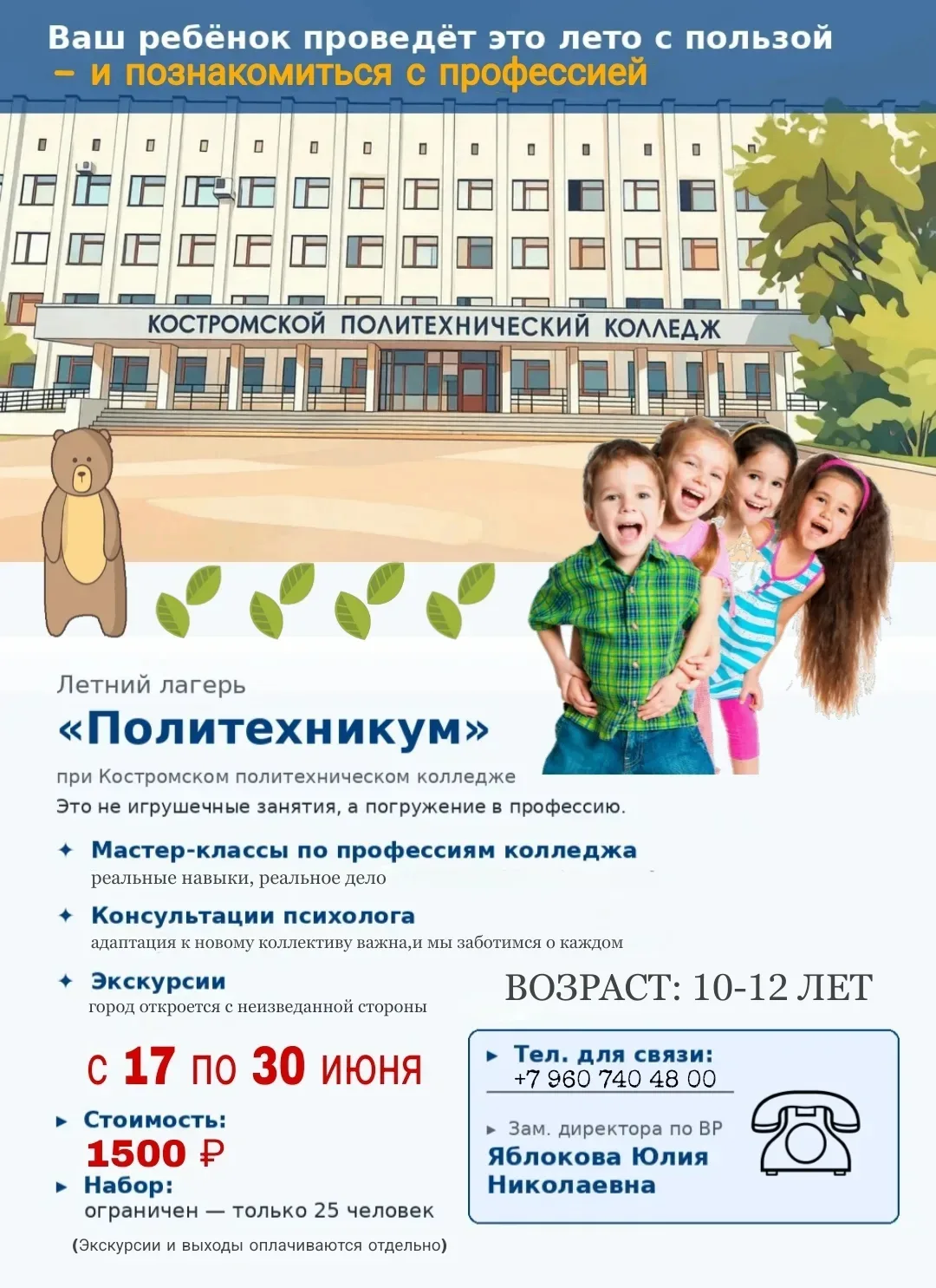 Проведите лето с пользой!