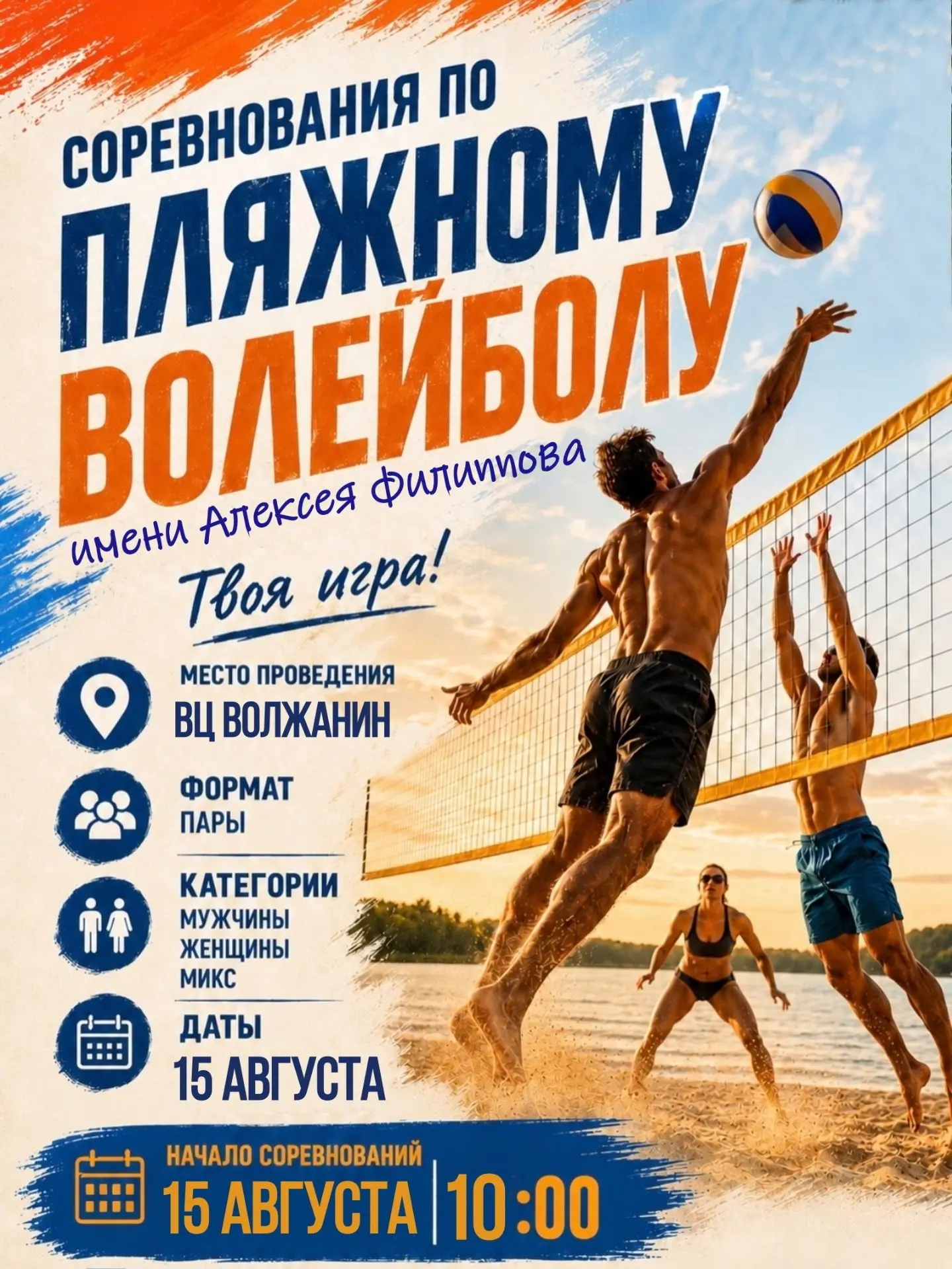 У нас будет ПЛЯЖКА!