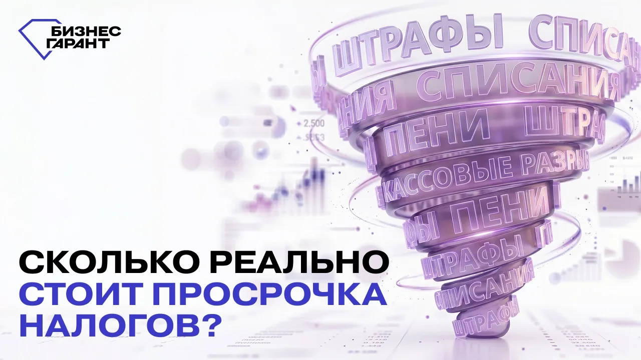 ❔Сколько реально стоит просрочка налогов?