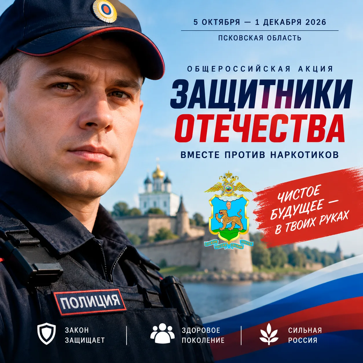 Сегодня начинается Общероссийская акция «Защитники Отечества»