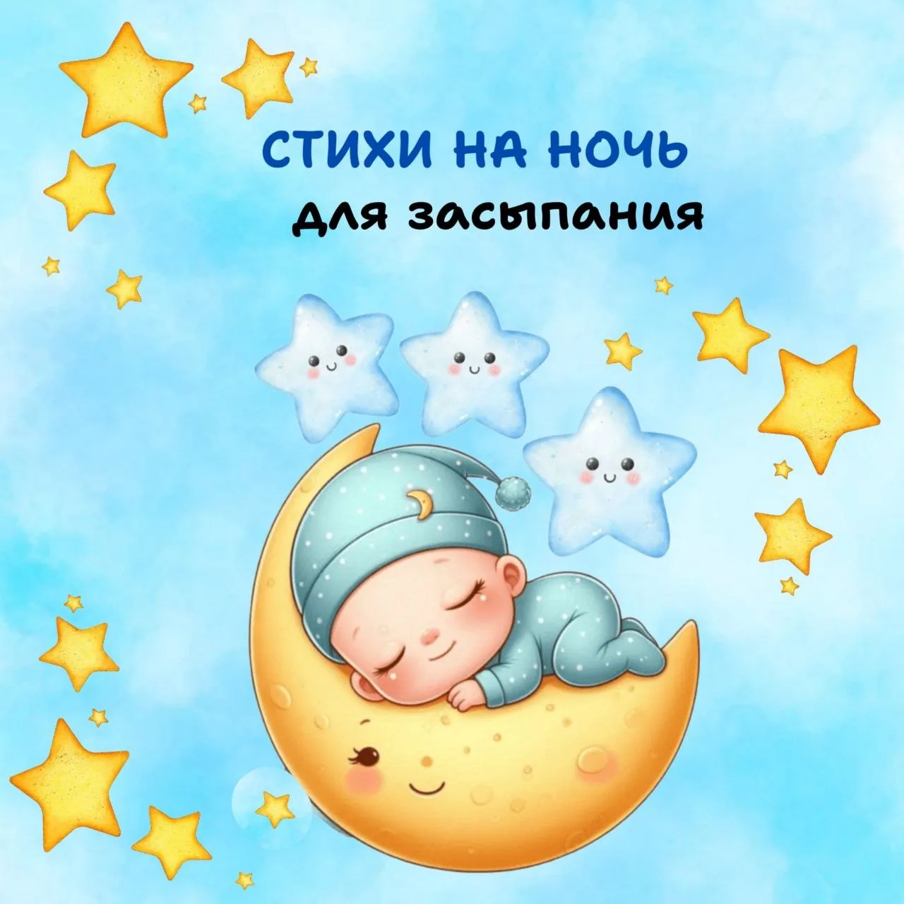 СТИХИ НА Ночь.