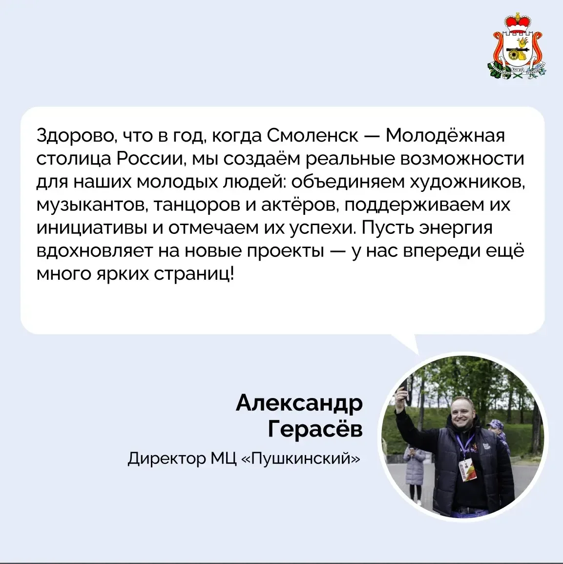 В Смоленской области поддерживают и развивают творческий потенциал молодежи и детей. Яр...