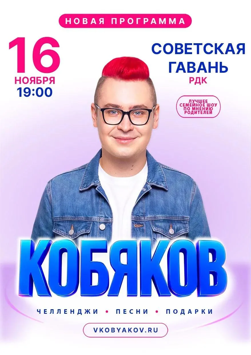 16 ноября в РДК выступит Кобяков.