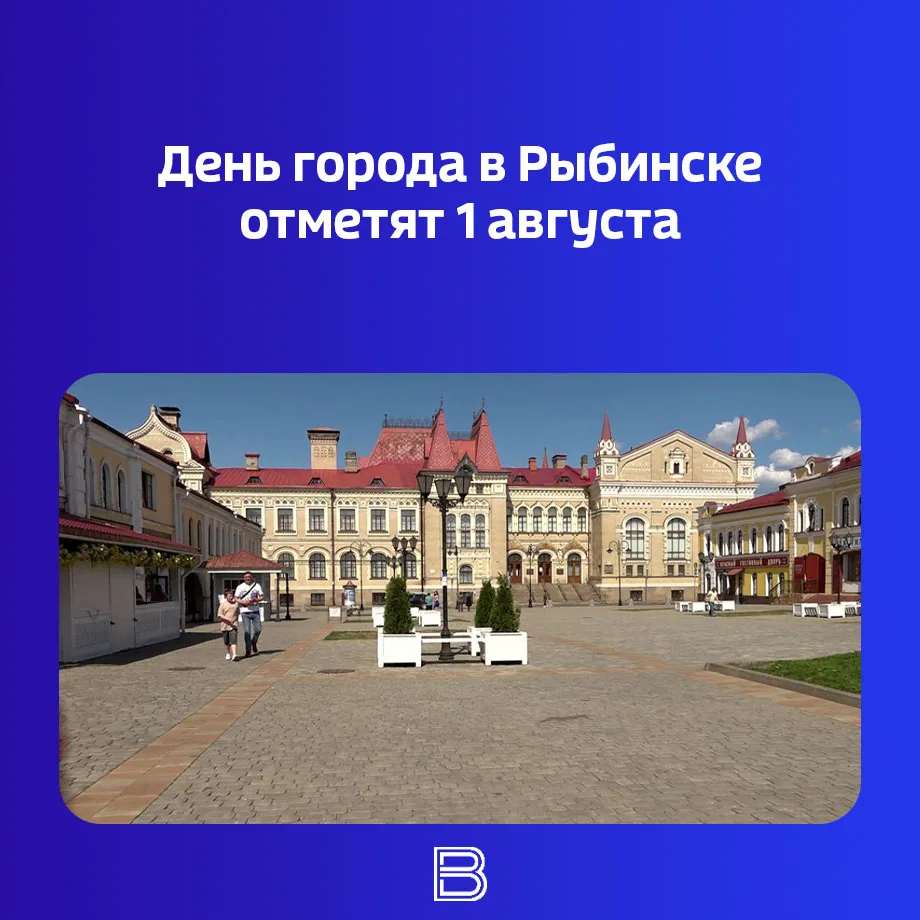 🎇🎉День города в Рыбинске отметят 1 августа

В этом году бурлацкой столице исполнится 955 лет! подг