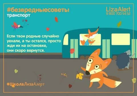 #безвредныесоветы поговорим о безопасности в общественном транспорте