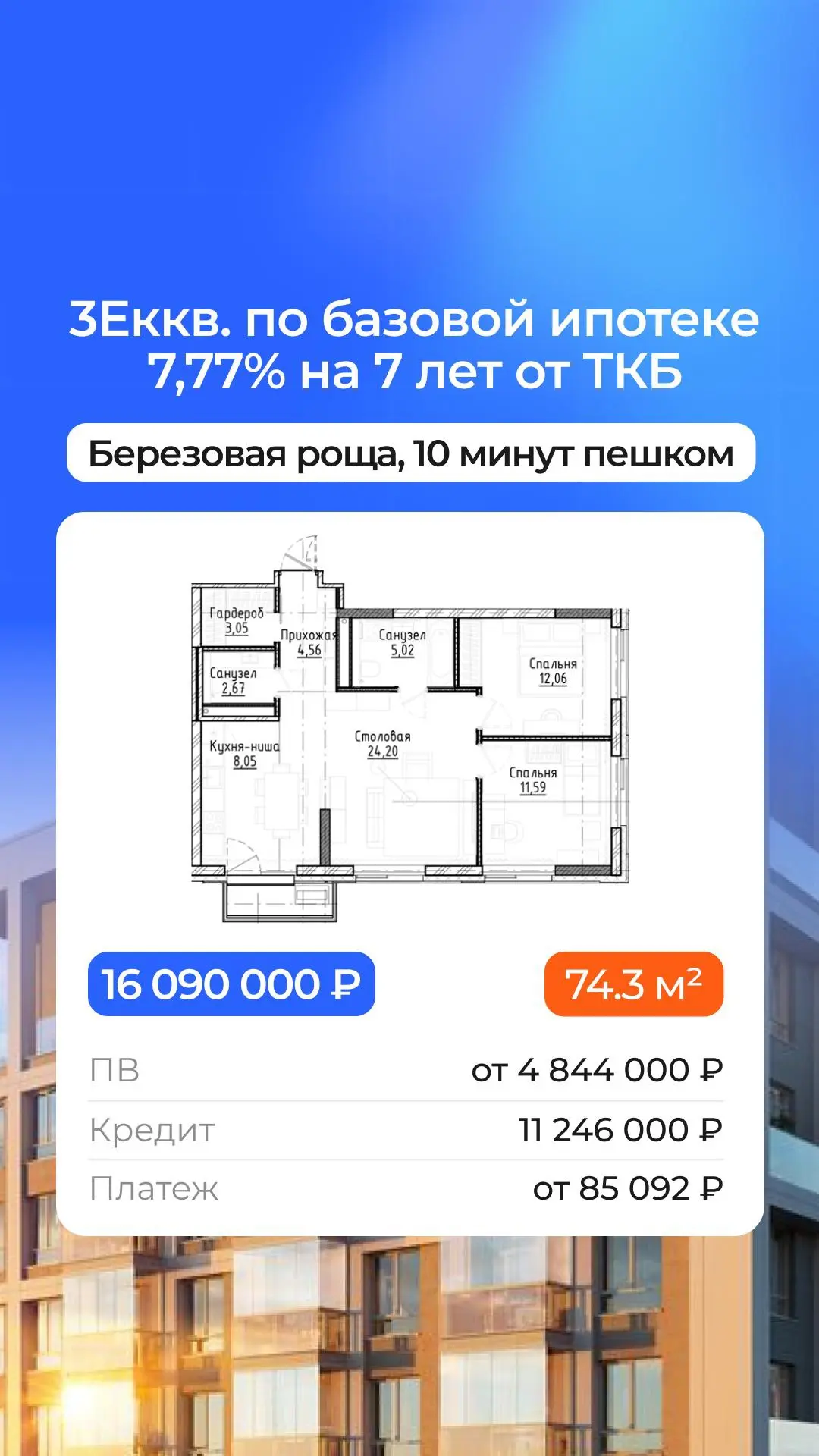 Новосибирск