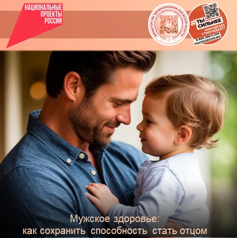 Мужское здоровье: как сохранить способность стать отцом

Когда речь заходит о репродуктивном здоровь