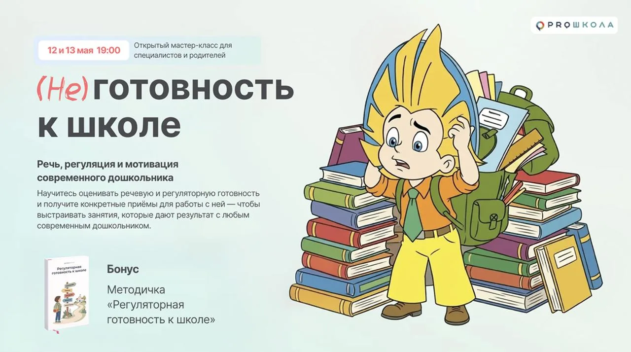 🎒 (Не)готовность к школе у современных детей  Мы неслучайно подняли тему подготовки к школе.  Пробле