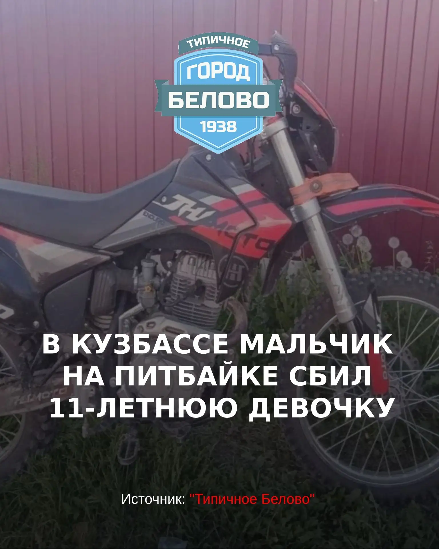 15-летний подросток на кроссовом мотоцикле сбил велосипедистку. Девочка госпитализирована: сотрясени