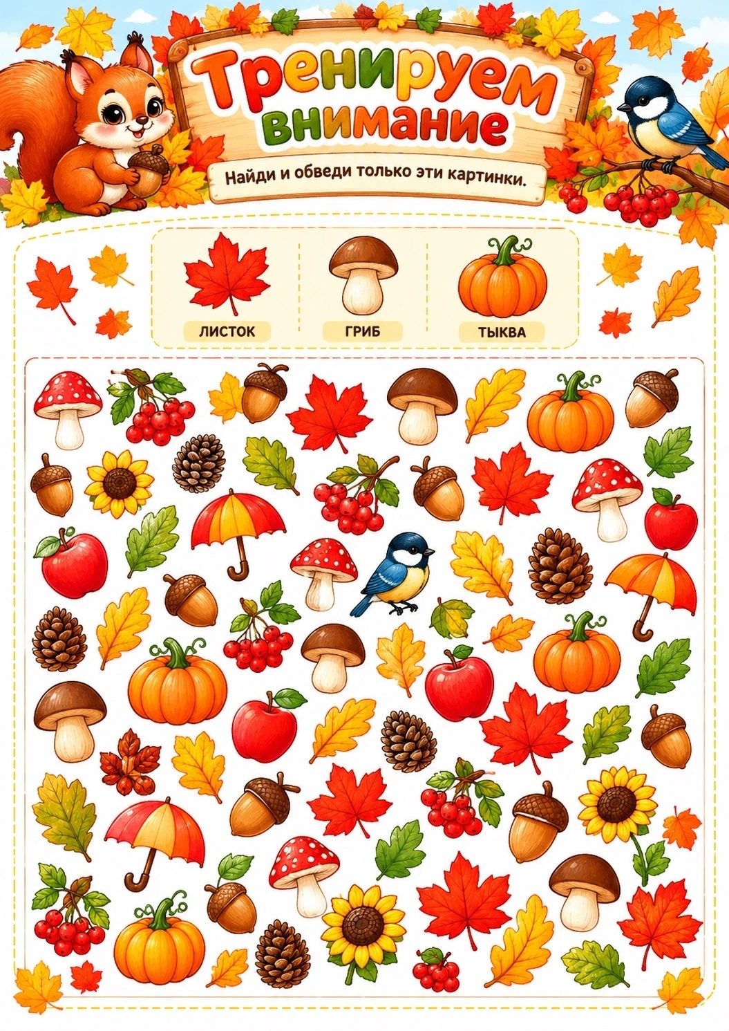 Тренажер "Осень" 🍂🍁