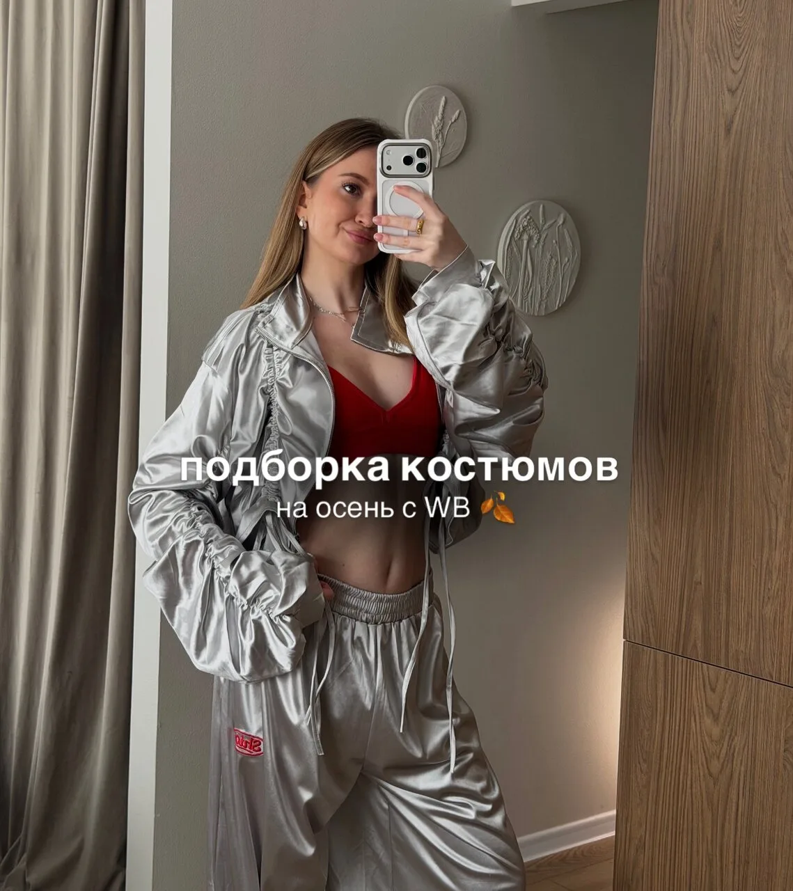 Костюмы с WВ