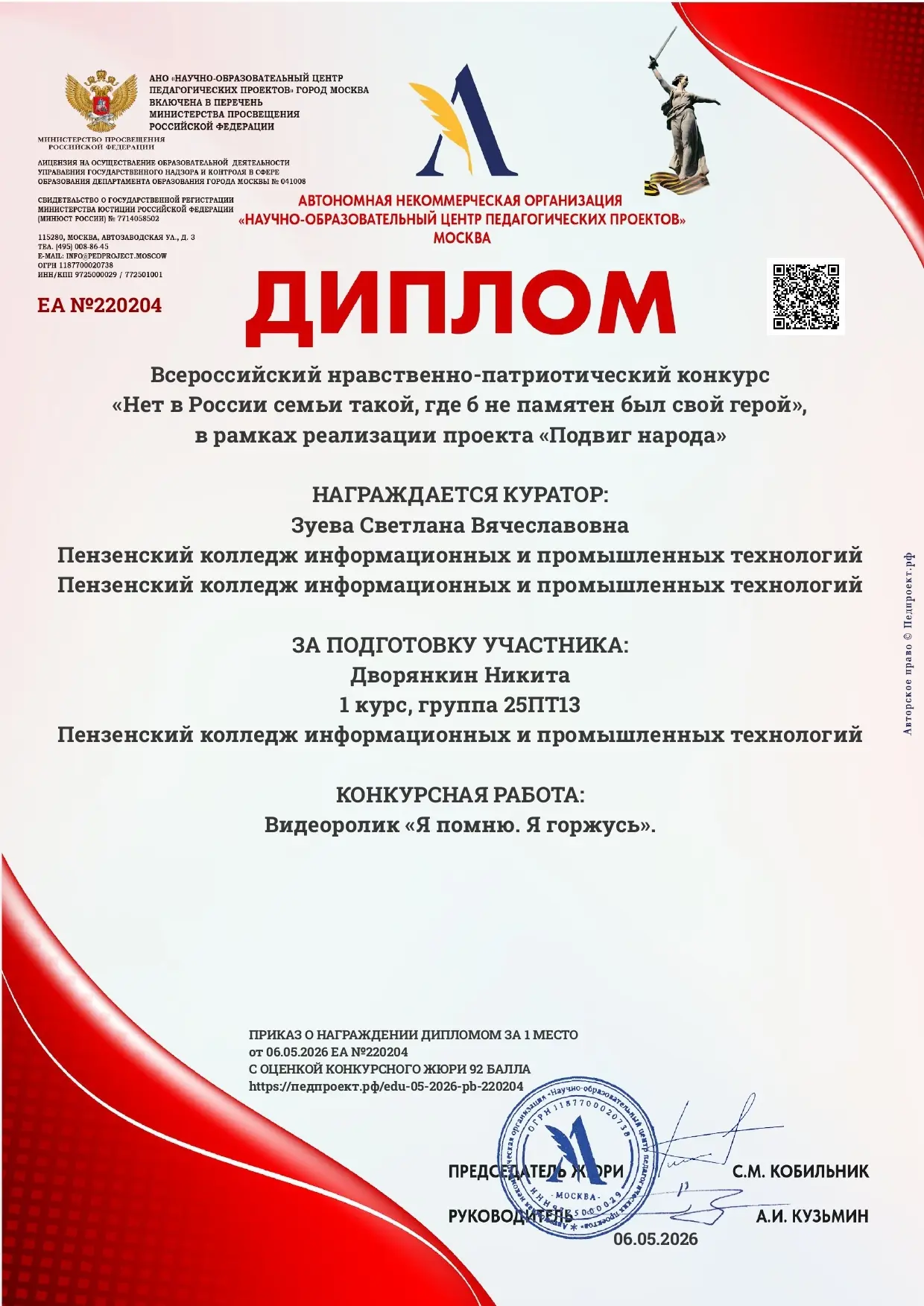 Великая Победа 🎗  Студенты Пензенского колледжа информационных и промышленных технологий продолжают 