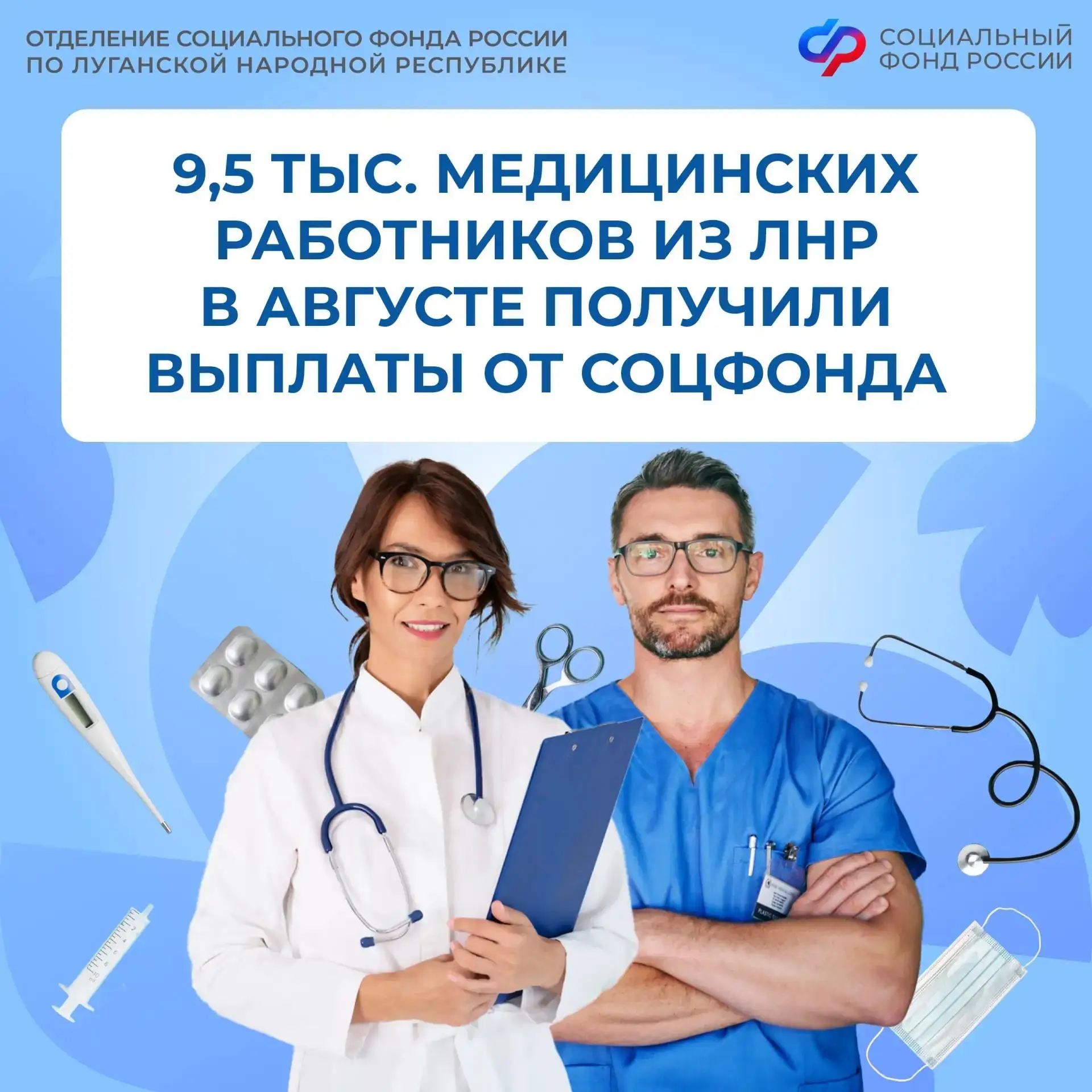 Более 9,5 тысячи медработников ЛНР получили специальную социальную выплату