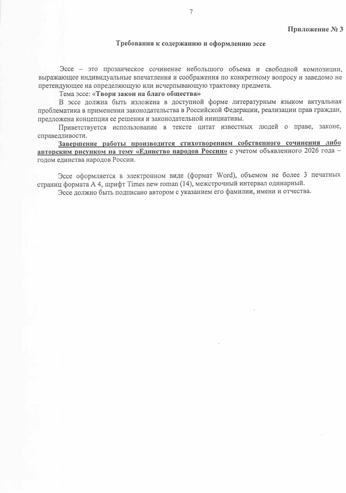 🔥Генеральной прокуратурой Российской Федерации в рамках сотрудничества с Всероссийским детским центр