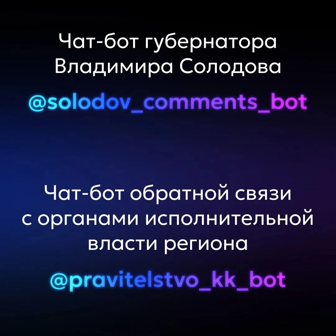 Жители Камчатского края могут подать обращение губернатору Владимиру Солодову и органам исполнительн