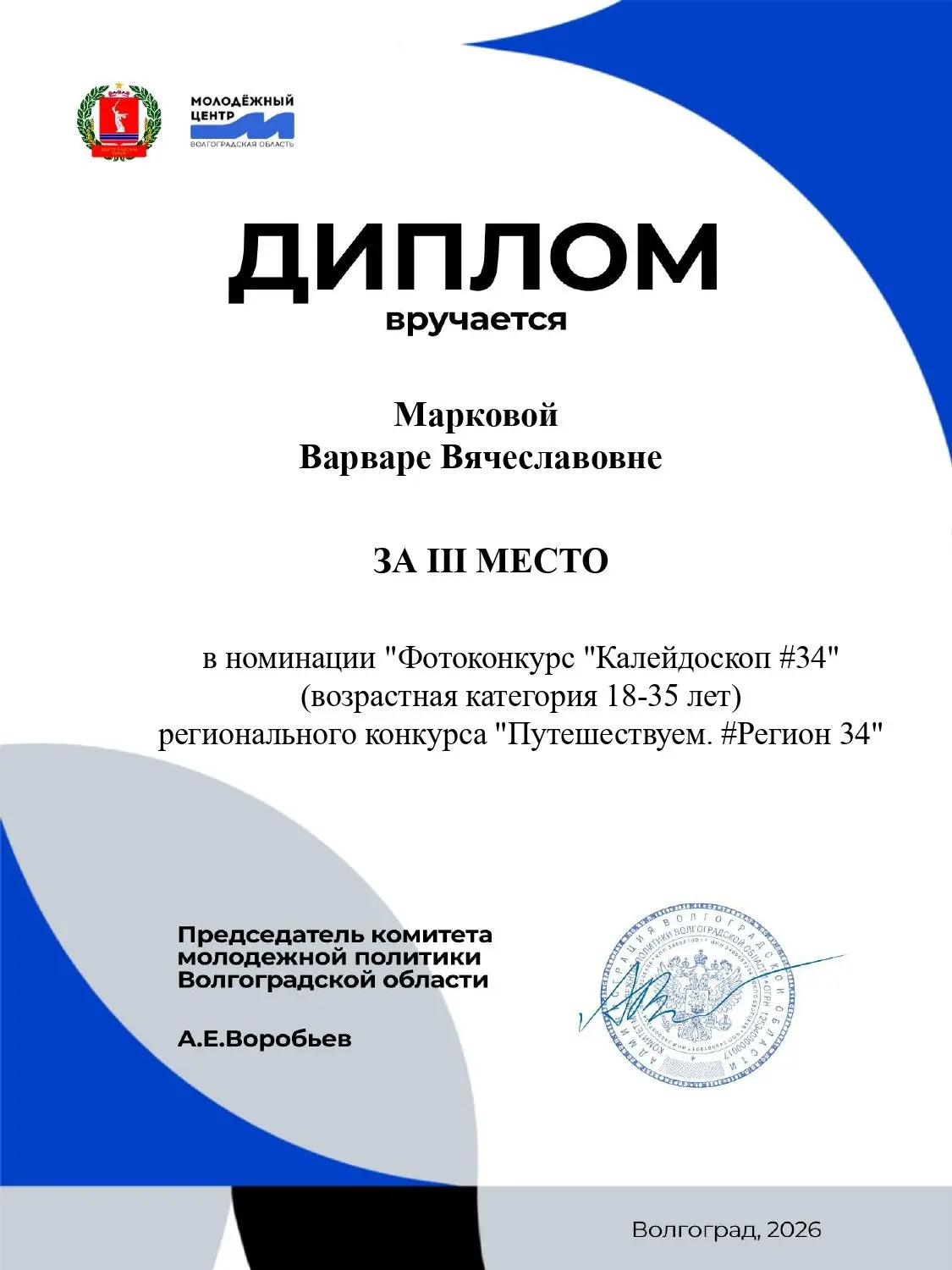 🎉 Путешествуем по родному краю! 🎉 
 
Наши старшеклассницы приняли участие в региональном конкурсе 