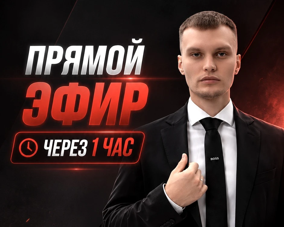 До эфира с Юлией остался 1 час