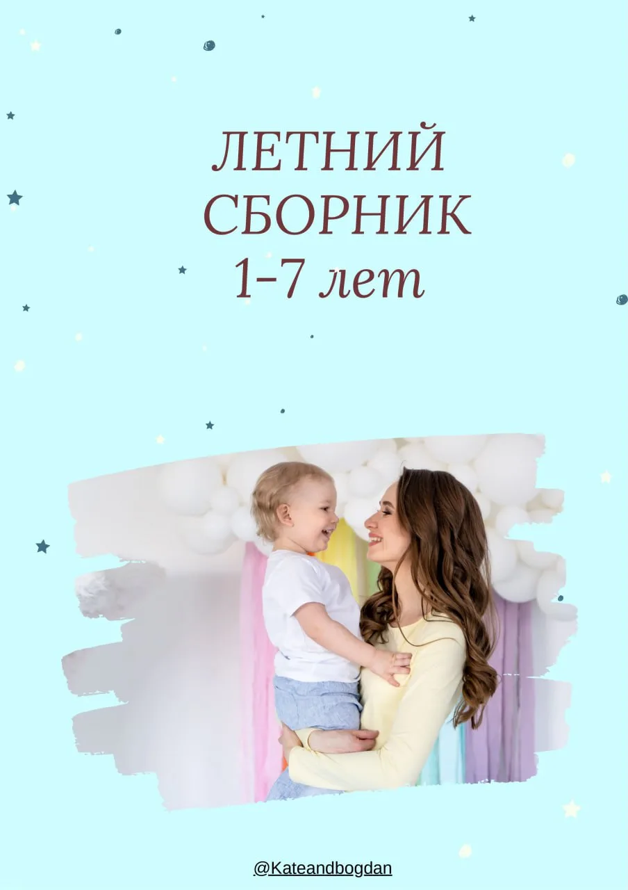 🔥 ЛЕТНИЙ СБОРНИК. Полный сборник можно скачать ниже