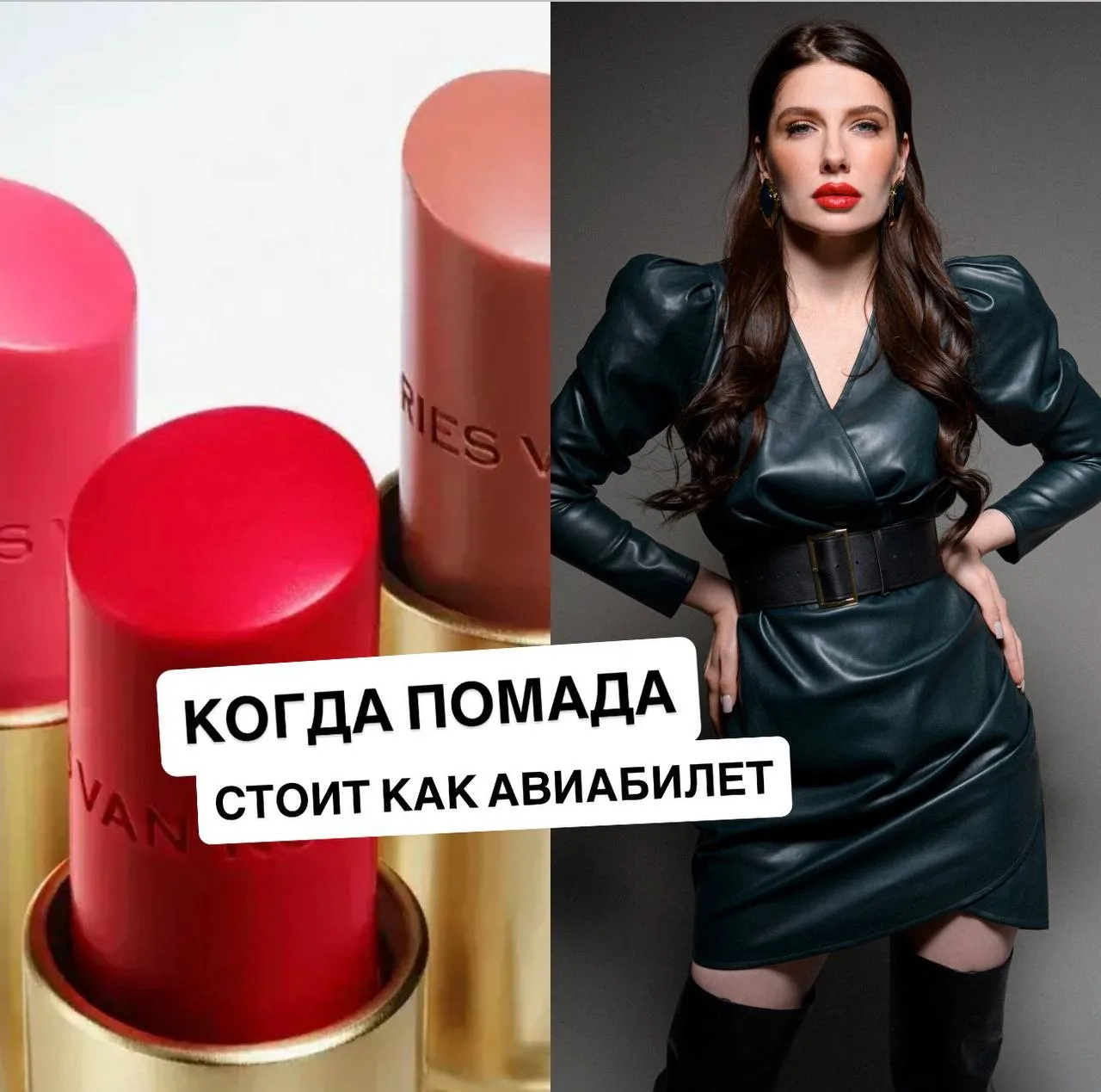 ✨ Когда одна помада стоит как авиабилет… Это роскошь или уже новый вид искусства? 😅