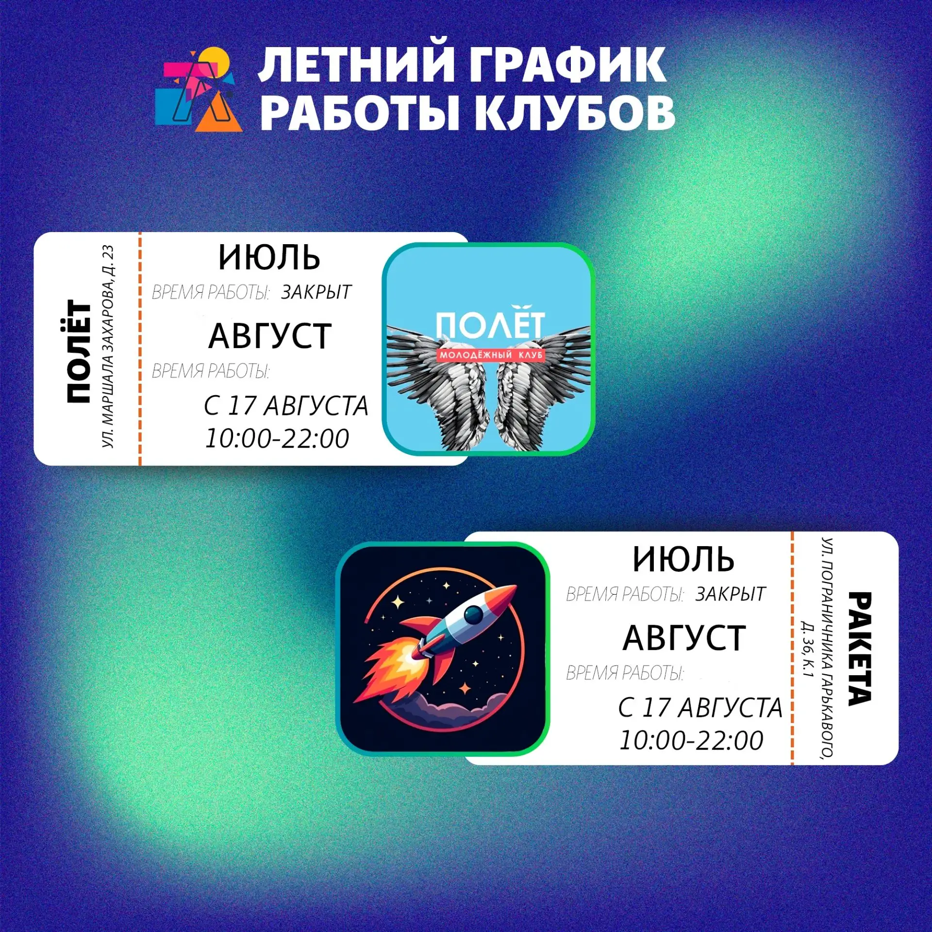 Ваш билет в лето

⚡️Вжууууух! 
Половина июня унеслась, как лёгкий летний ветерок! Но не волнуйтесь —