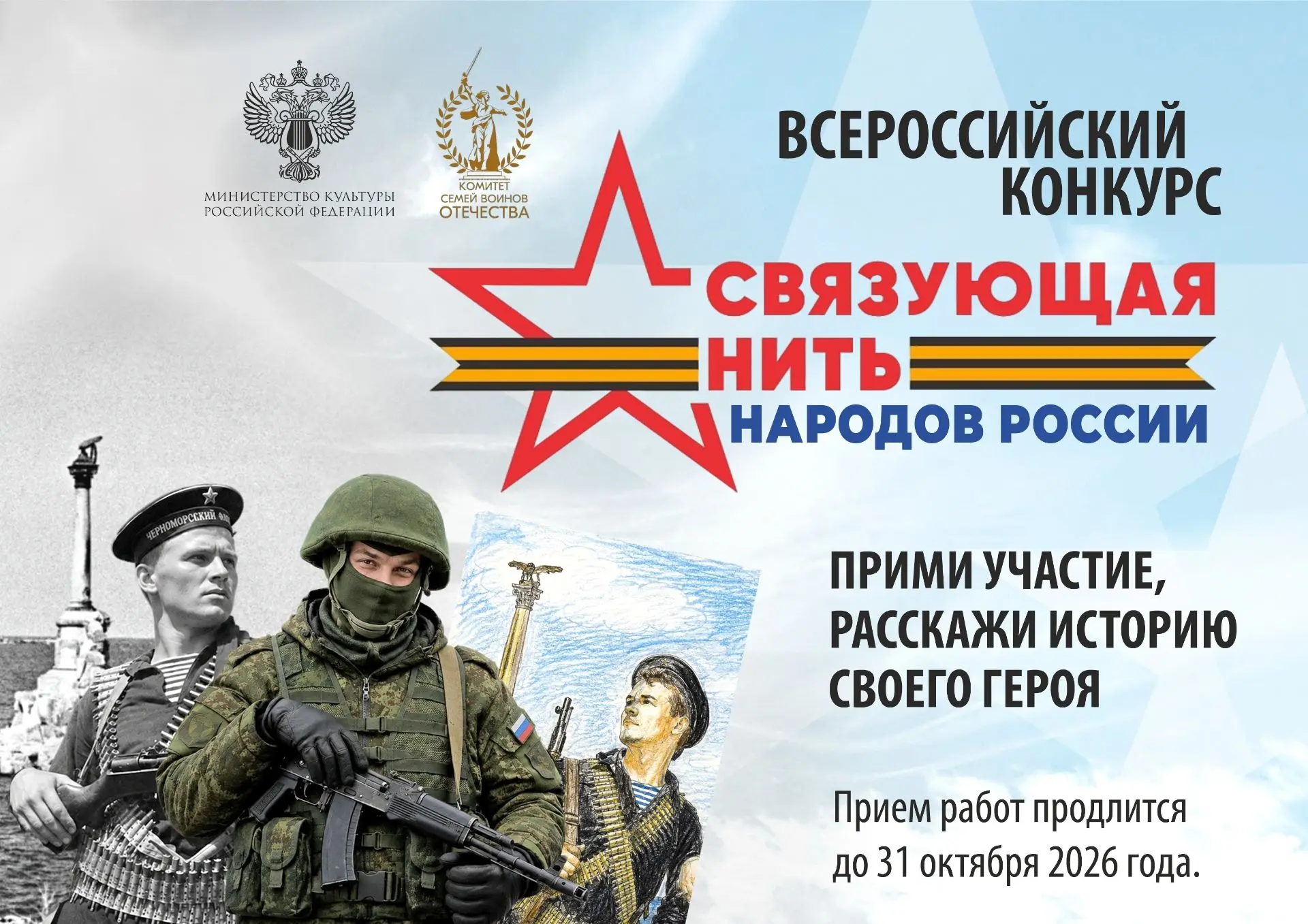 О проведении Всероссийского конкурса «Связующая нить народов россии»