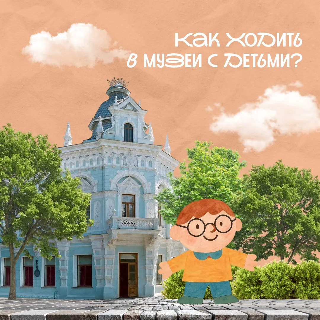 Музеи открывают перед детьми мир истории, искусства и науки. Однако детское восприятие ...
