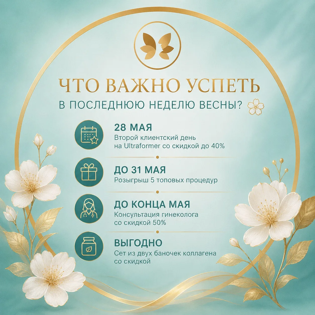 🌿 Что важно успеть в последнюю неделю весны?