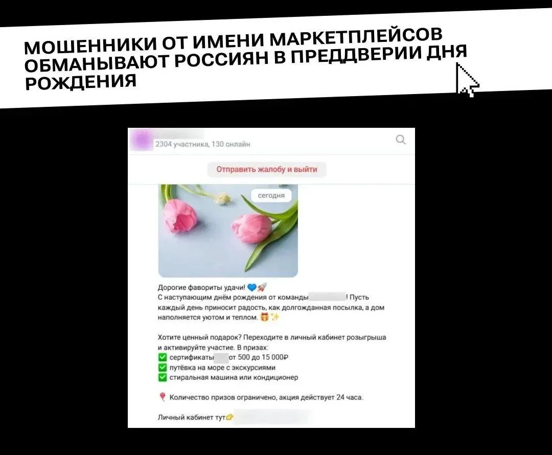 👮‍♀️Мошенники под видом сотрудников маркетплейсов обманывают россиян, у которых скоро ...