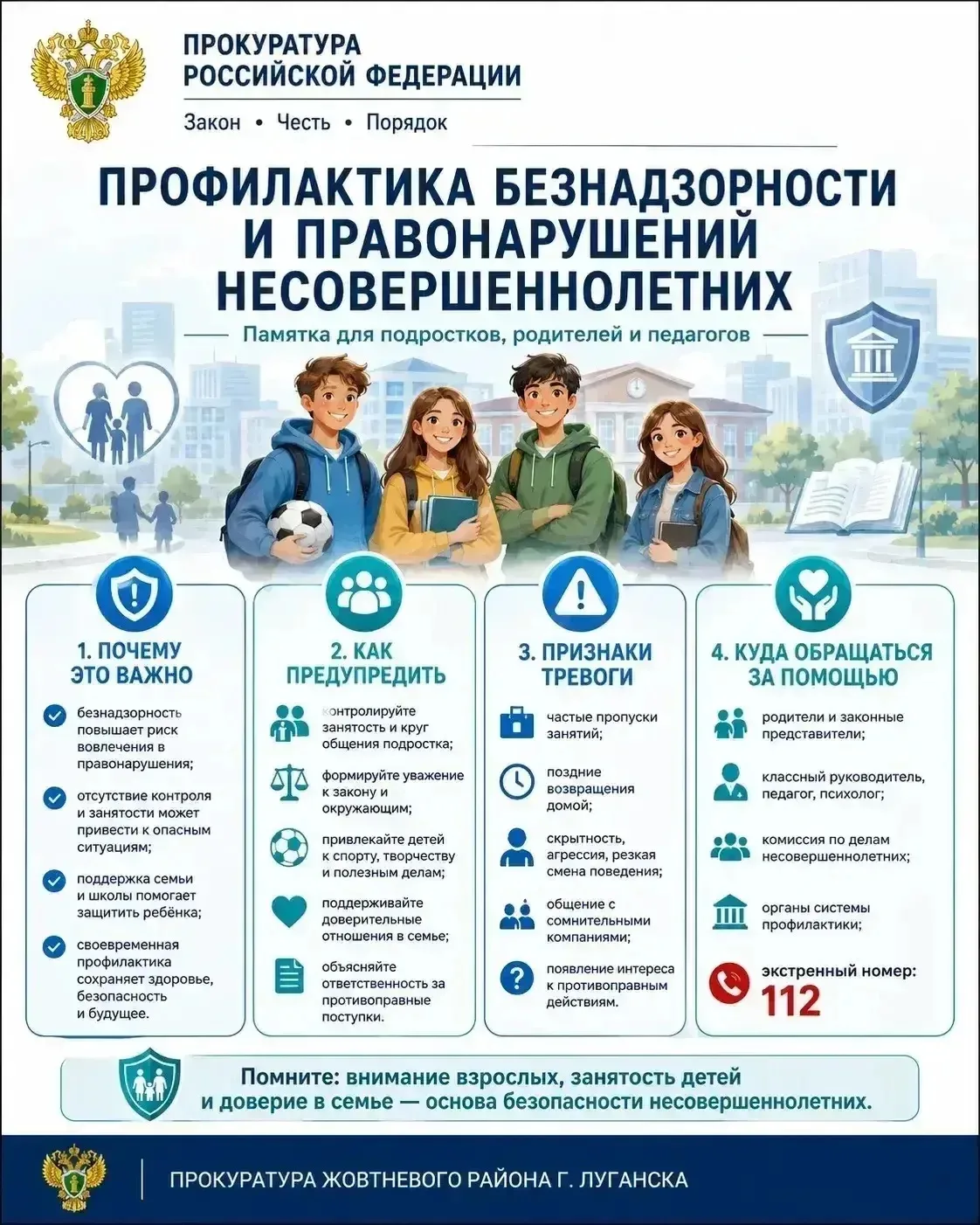 ПАМЯТКА ДЛЯ УЧАЩИХСЯ И РОДИТЕЛЕЙ о мерах безопасности во время летних каникул «Безопасное лето – 202